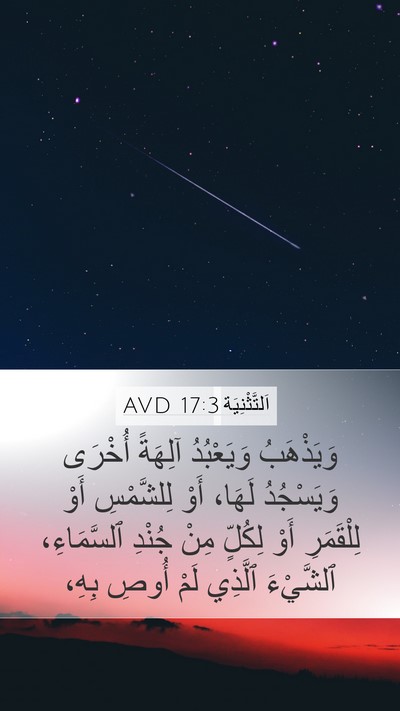 اَلتَّثْنِيَة 17:3 AVD Bible Verse Image
