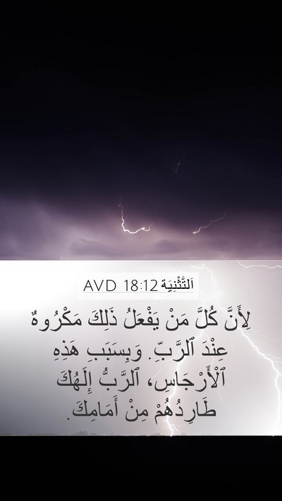 اَلتَّثْنِيَة 18:12 AVD Bible Verse Image