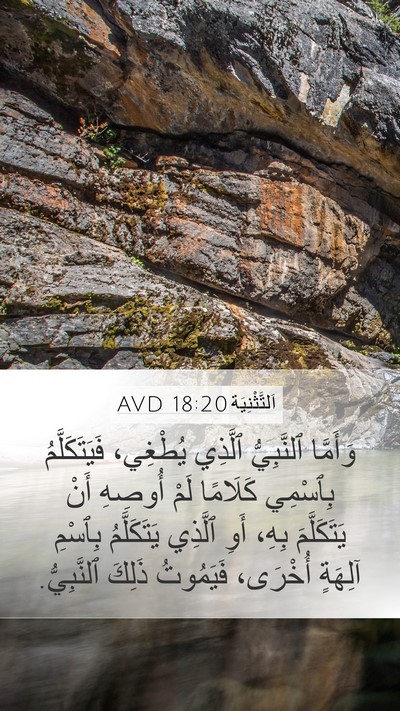 اَلتَّثْنِيَة 18:20 AVD Bible Verse Image