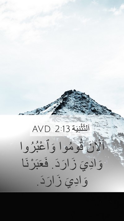 اَلتَّثْنِيَة 2:13 AVD Bible Verse Image