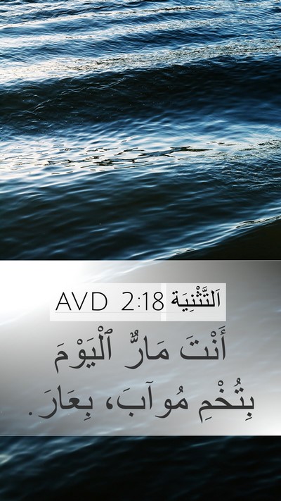اَلتَّثْنِيَة 2:18 AVD Bible Verse Image