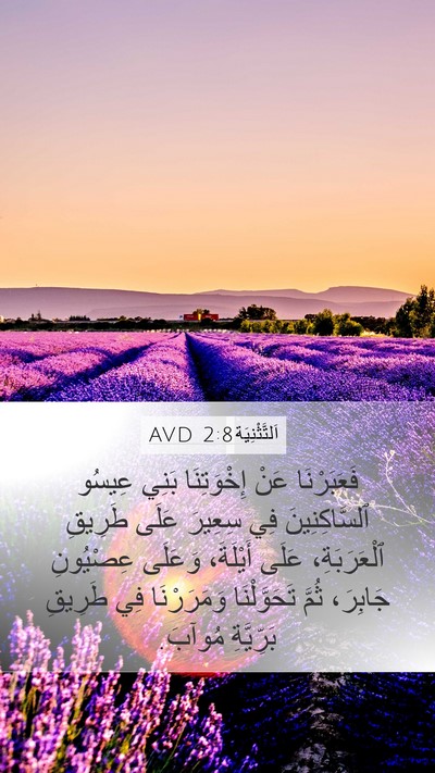 اَلتَّثْنِيَة 2:8 AVD Mobile Phone Wallpaper - فَعَبَرْنَا عَنْ - Mobile Bible Verse Wallpaper