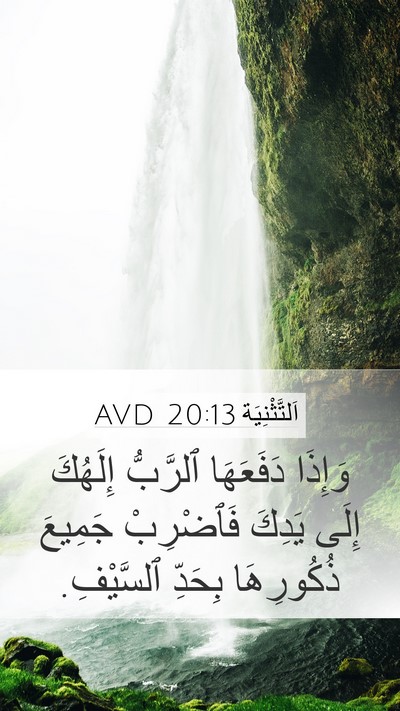 اَلتَّثْنِيَة 20:13 AVD Bible Verse Image