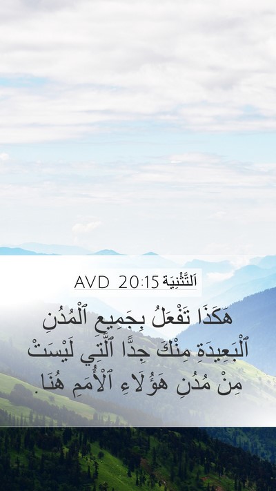 اَلتَّثْنِيَة 20:15 AVD Bible Verse Image
