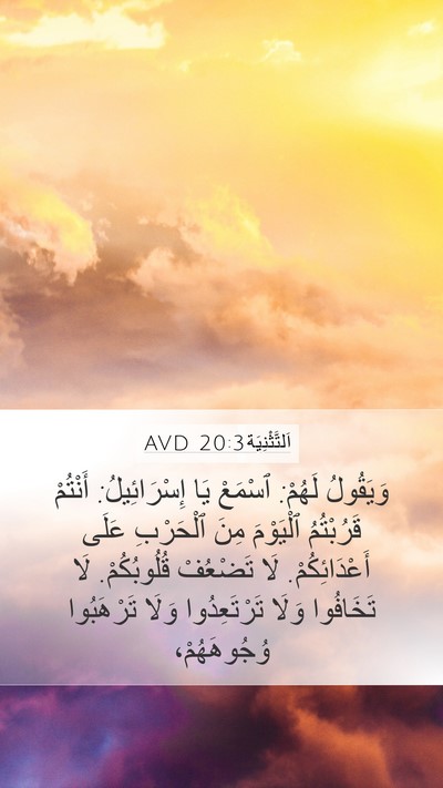 اَلتَّثْنِيَة 20:3 AVD Bible Verse Image