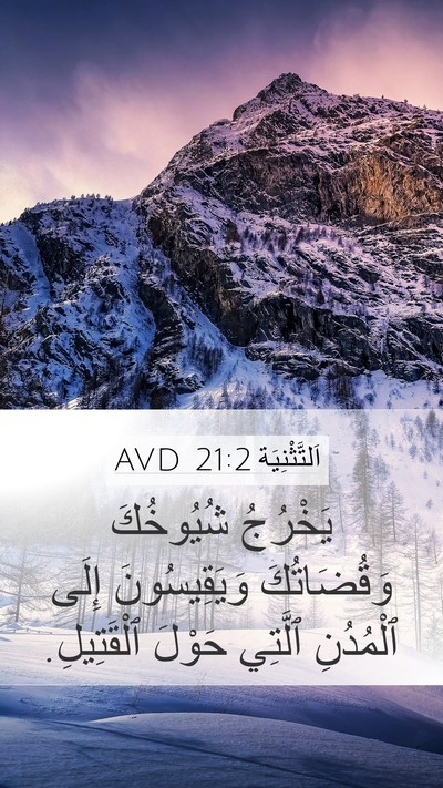 اَلتَّثْنِيَة 21:2 AVD Bible Verse Image