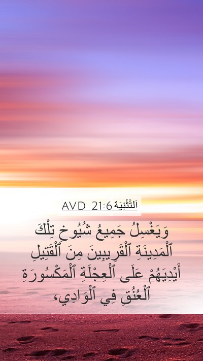اَلتَّثْنِيَة 21:6 AVD Bible Verse Image