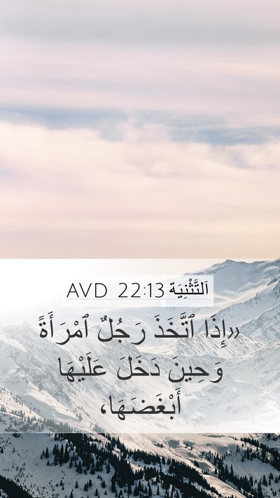 اَلتَّثْنِيَة 22:13 AVD Bible Verse Image