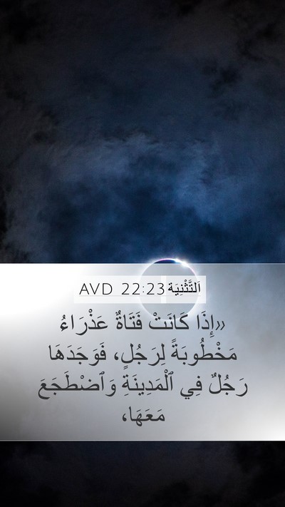 اَلتَّثْنِيَة 22:23 AVD Bible Verse Image