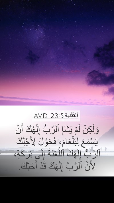 اَلتَّثْنِيَة 23:5 AVD Bible Verse Image