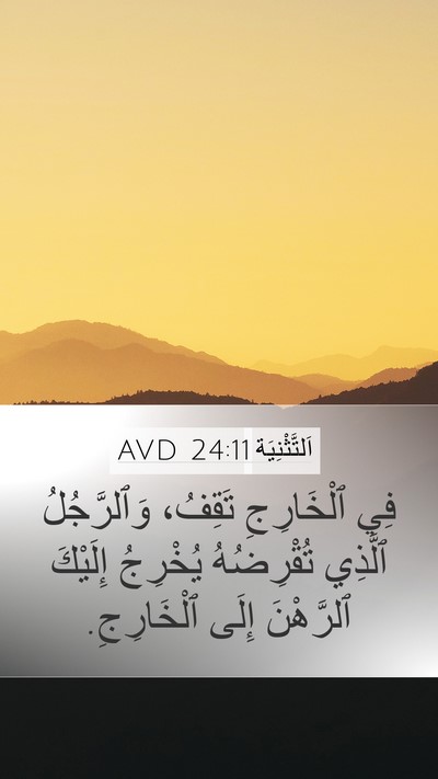 اَلتَّثْنِيَة 24:11 AVD Bible Verse Image