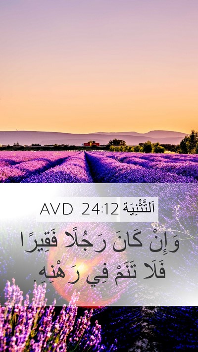 اَلتَّثْنِيَة 24:12 AVD Bible Verse Image