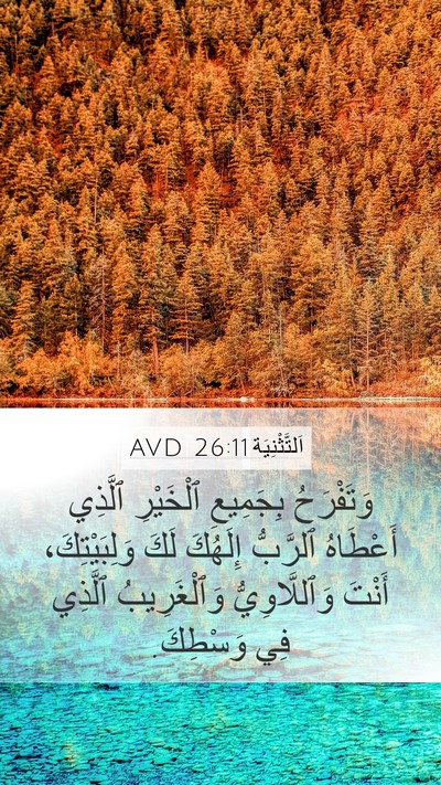 اَلتَّثْنِيَة 26:11 AVD Bible Verse Image