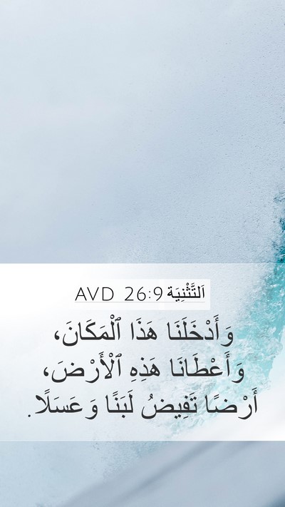 اَلتَّثْنِيَة 26:9 AVD Bible Verse Image