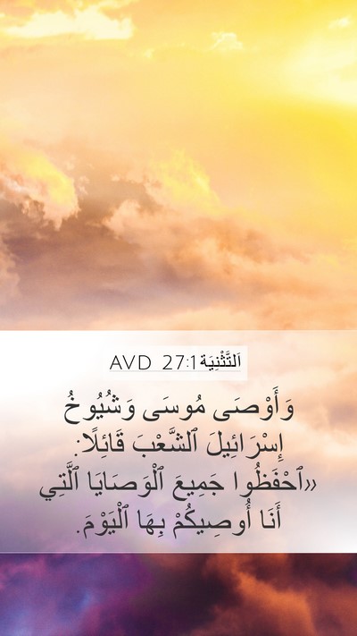 اَلتَّثْنِيَة 27:1 AVD Bible Verse Image