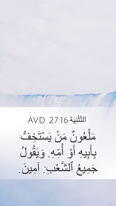 اَلتَّثْنِيَة 27:16 AVD Bible Verse Image