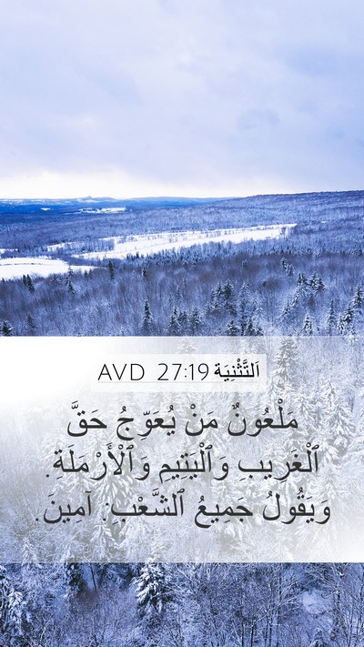 اَلتَّثْنِيَة 27:19 AVD Bible Verse Image