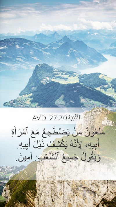 اَلتَّثْنِيَة 27:20 AVD Bible Verse Image