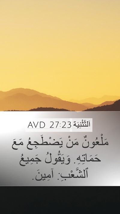 اَلتَّثْنِيَة 27:23 AVD Bible Verse Image