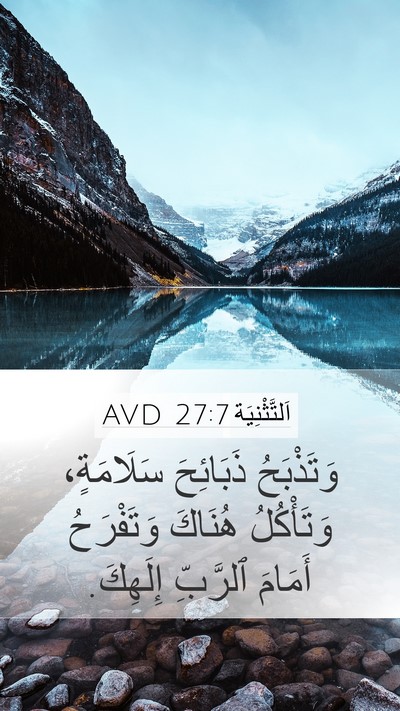 اَلتَّثْنِيَة 27:7 AVD Bible Verse Image