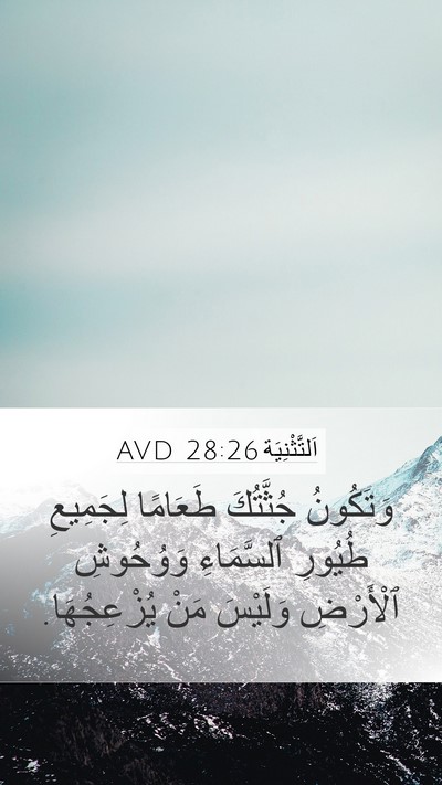 اَلتَّثْنِيَة 28:26 AVD Bible Verse Image