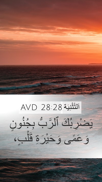 اَلتَّثْنِيَة 28:28 AVD Bible Verse Image