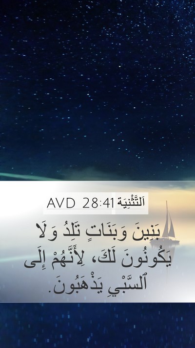 اَلتَّثْنِيَة 28:41 AVD Bible Verse Image