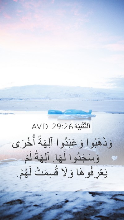 اَلتَّثْنِيَة 29:26 AVD Bible Verse Image