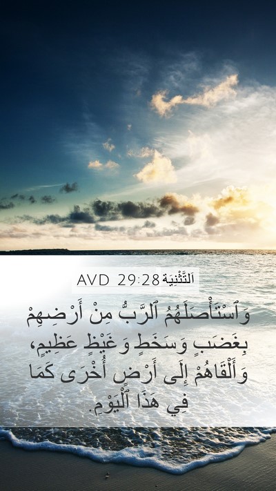 اَلتَّثْنِيَة 29:28 AVD Bible Verse Image
