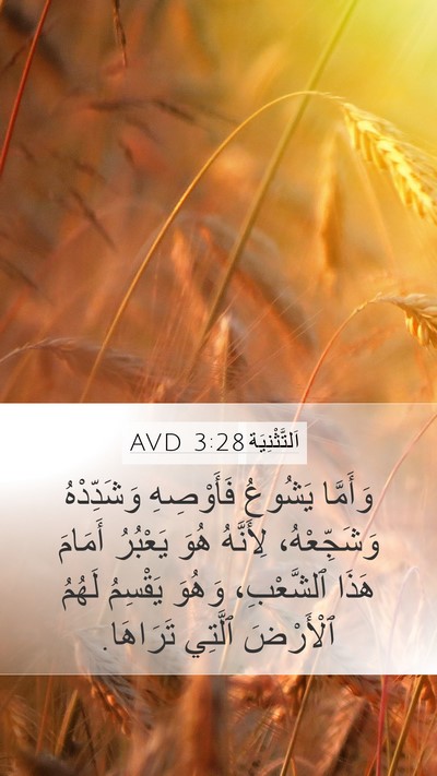 اَلتَّثْنِيَة 3:28 AVD Bible Verse Image