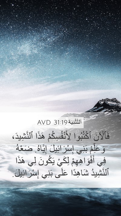 اَلتَّثْنِيَة 31:19 AVD Bible Verse Image