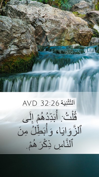 اَلتَّثْنِيَة 32:26 AVD Bible Verse Image