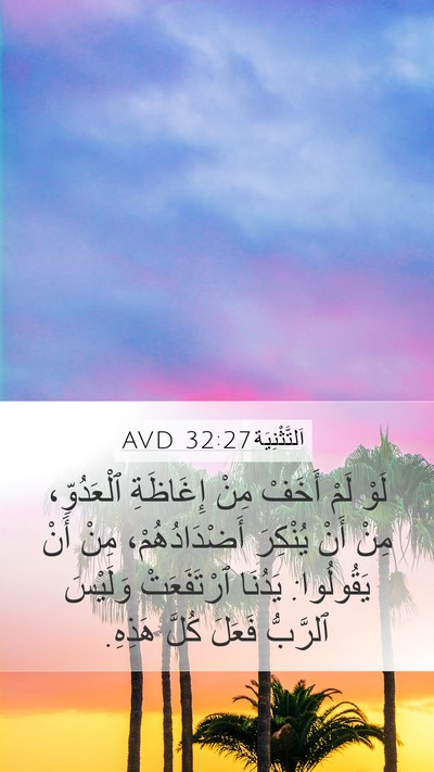 اَلتَّثْنِيَة 32:27 AVD Bible Verse Image