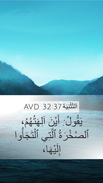 اَلتَّثْنِيَة 32:37 AVD Bible Verse Image