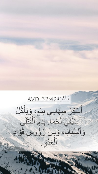 اَلتَّثْنِيَة 32:42 AVD Bible Verse Image