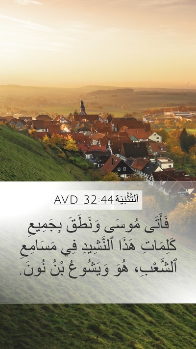 اَلتَّثْنِيَة 32:44 AVD Bible Verse Image