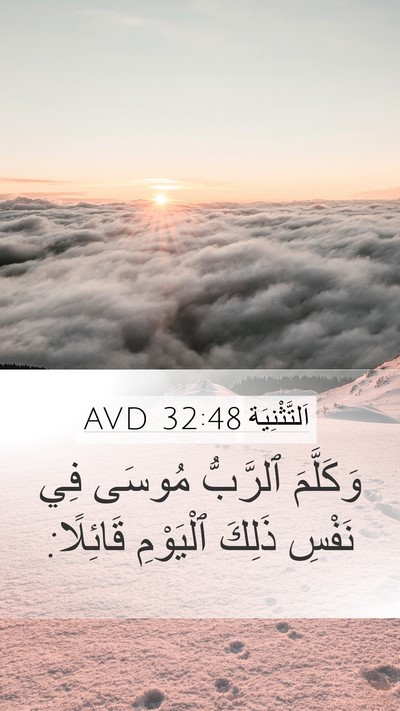 اَلتَّثْنِيَة 32:48 AVD Bible Verse Image