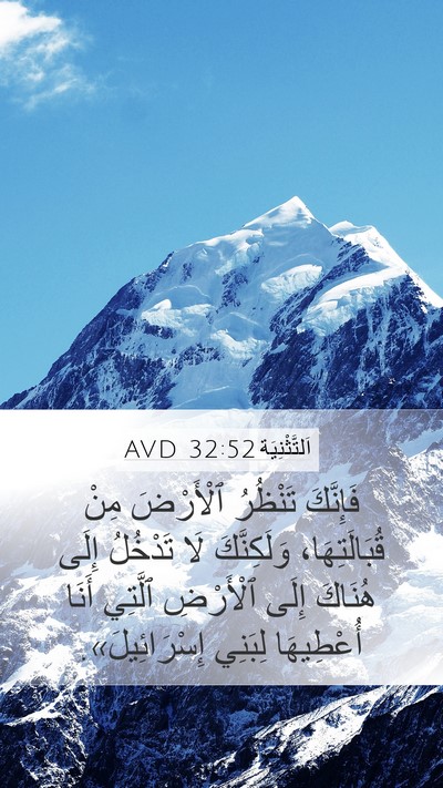 اَلتَّثْنِيَة 32:52 AVD Bible Verse Image