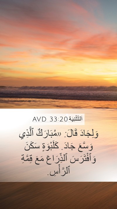 اَلتَّثْنِيَة 33:20 AVD Bible Verse Image