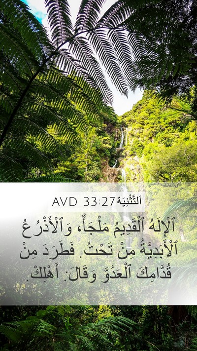 اَلتَّثْنِيَة 33:27 AVD Bible Verse Image