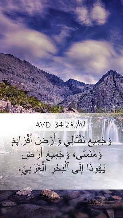 اَلتَّثْنِيَة 34:2 AVD Bible Verse Image