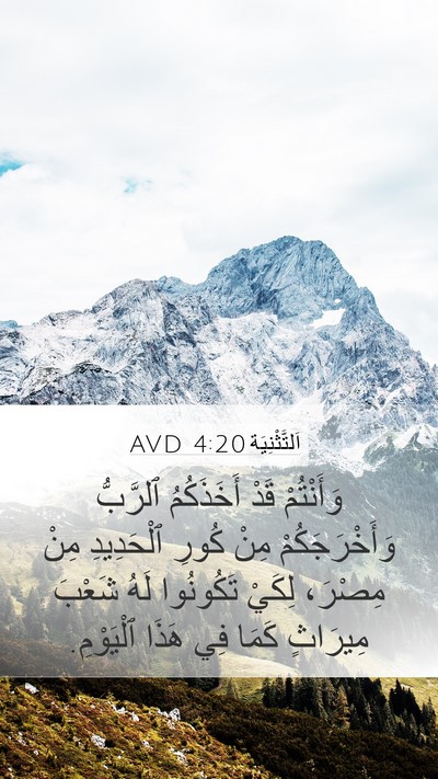 اَلتَّثْنِيَة 4:20 AVD Bible Verse Image