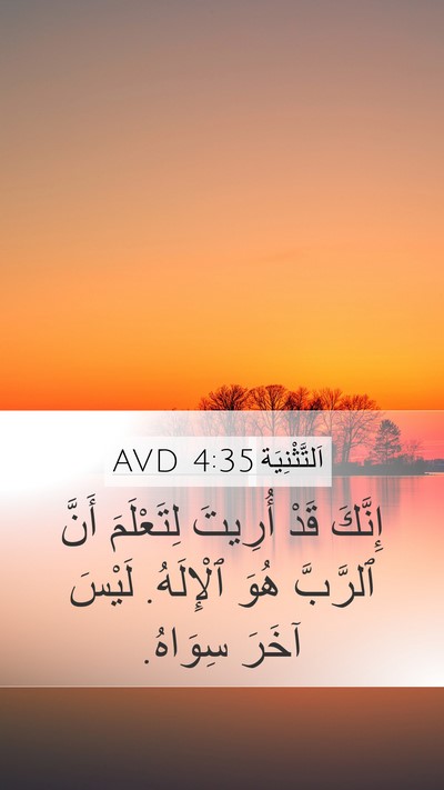 اَلتَّثْنِيَة 4:35 AVD Bible Verse Image