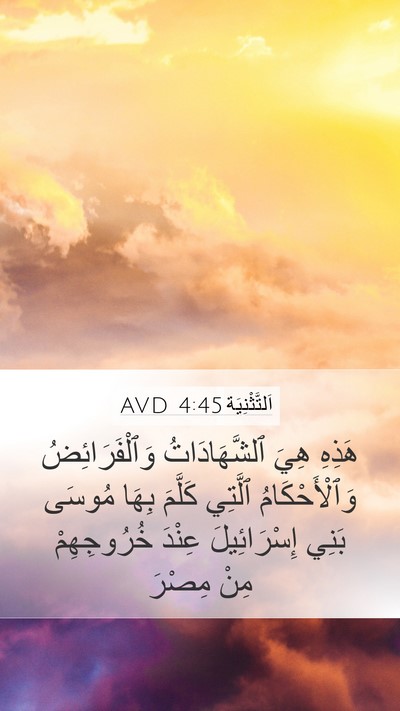 اَلتَّثْنِيَة 4:45 AVD Bible Verse Image
