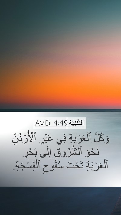 اَلتَّثْنِيَة 4:49 AVD Bible Verse Image