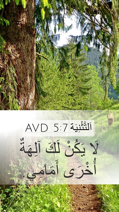 اَلتَّثْنِيَة 5:7 AVD Bible Verse Image