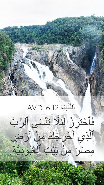 اَلتَّثْنِيَة 6:12 AVD Bible Verse Image