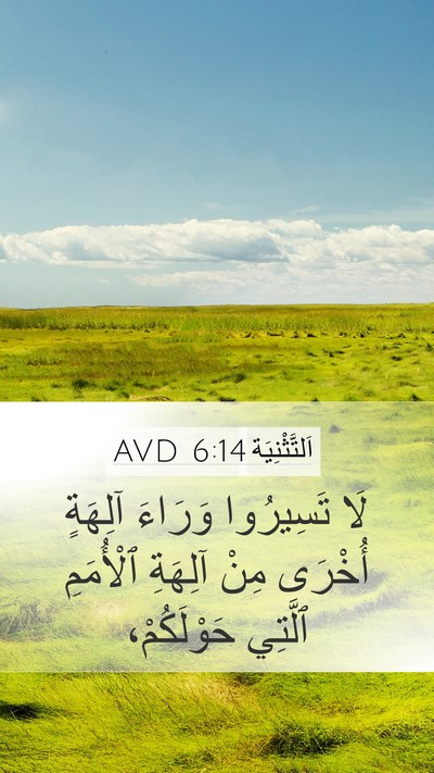 اَلتَّثْنِيَة 6:14 AVD Bible Verse Image