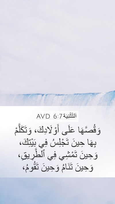 اَلتَّثْنِيَة 6:7 AVD Bible Verse Image
