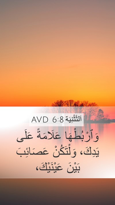 اَلتَّثْنِيَة 6:8 AVD Bible Verse Image
